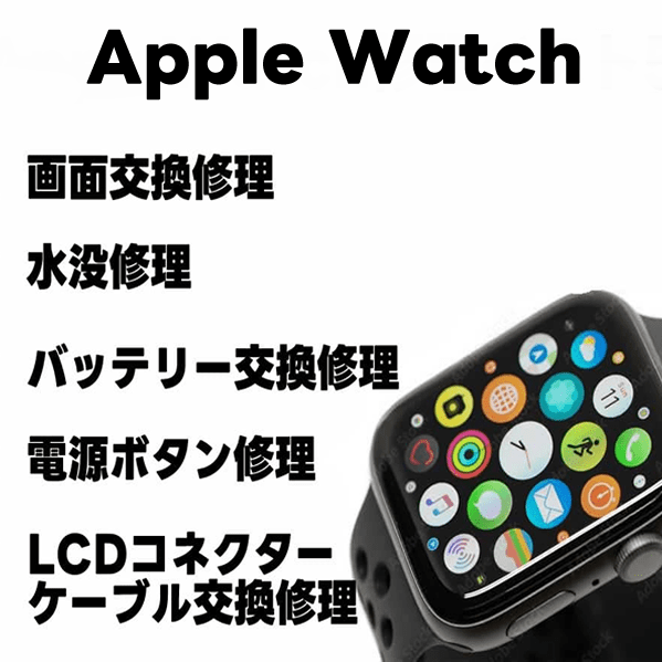 長崎浜の町アーケードAppleWatch(アップルウオッチ)修理 | iPhone.iPad.スマホ修理、買取、販売