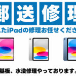 iPad修理専門